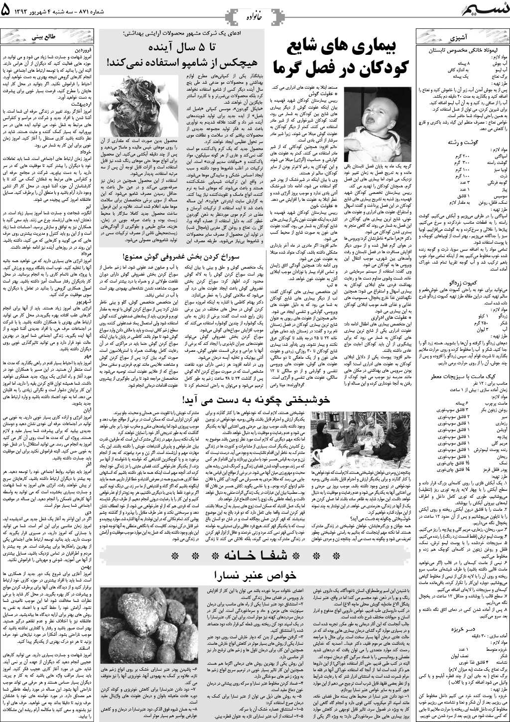 صفحه خانواده روزنامه نسیم شماره 871